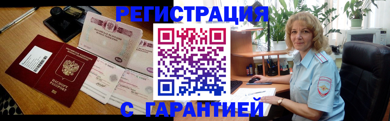 прописка штамп в Артёме