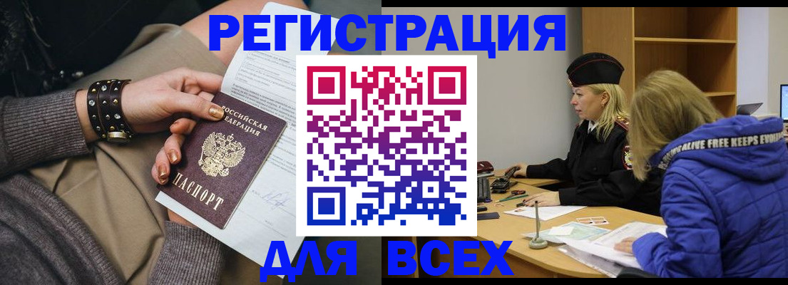купить прописку в Артёме