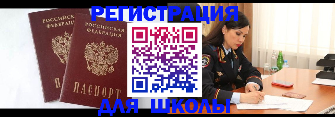 миграционный учет в Артёме