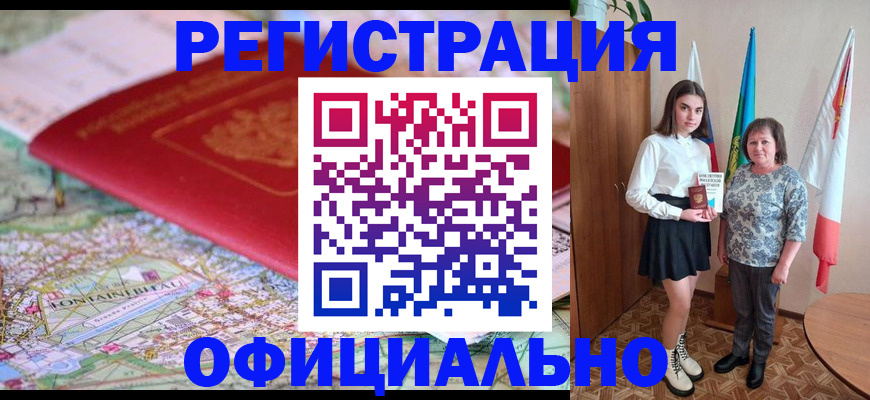 временная регистрация гарантия в Артёме