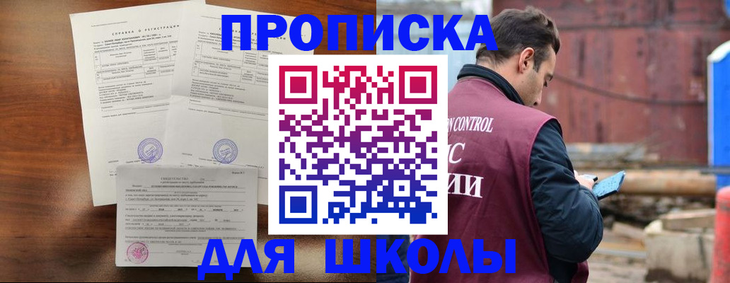 прописка для работы в Артёме