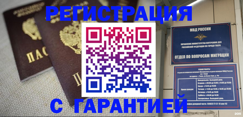 прописка регистрация в Артёме