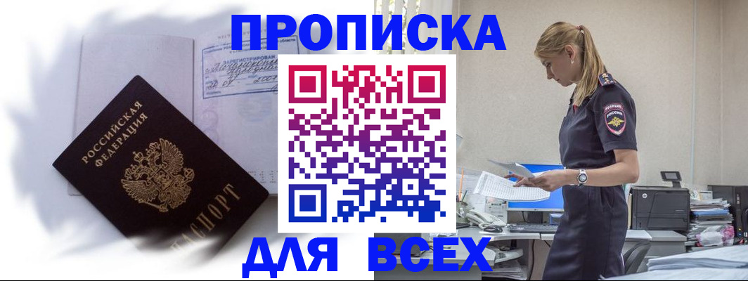 временная регистрация надежно в Артёме