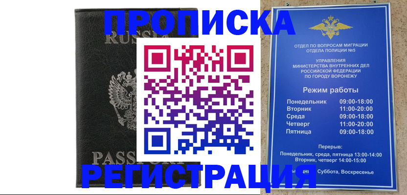 прописка ребенка в Артёме