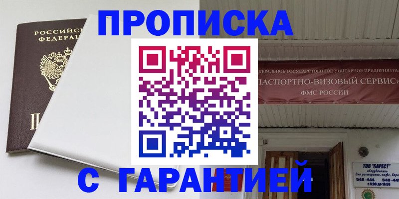 где прописаться в Артёме