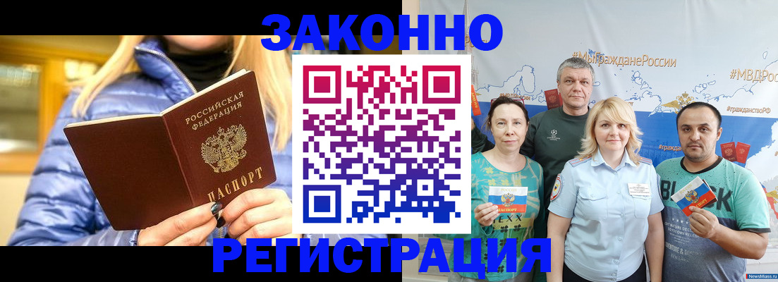 прописка регистрация в Артёме