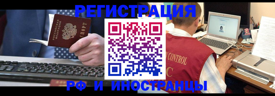 прописка для работы в Артёме