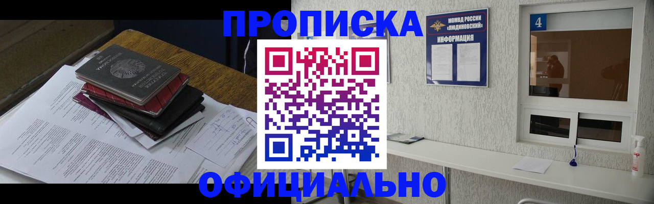 прописка для военкомата в Артёме