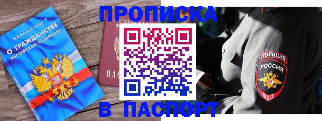 временная регистрация надежно в Артёме